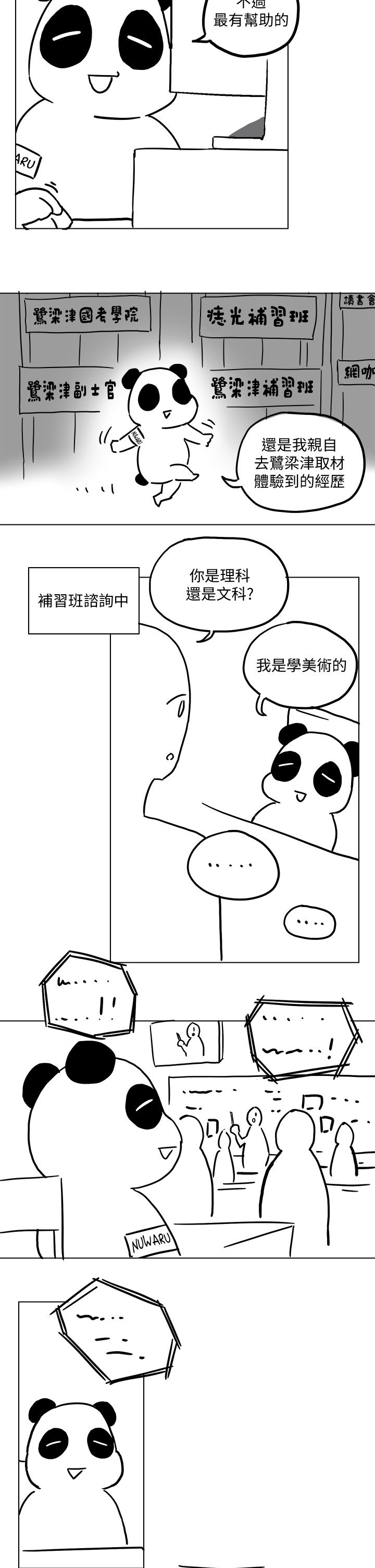 享乐补习街101-后记 - Page 54