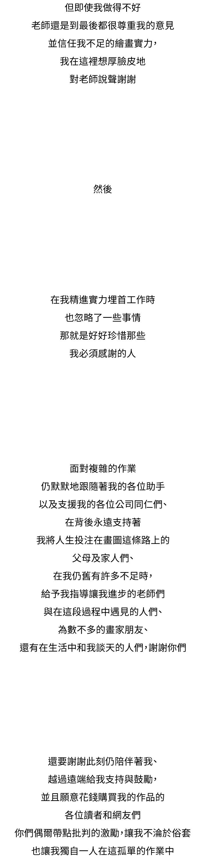 享乐补习街101-后记 - Page 62