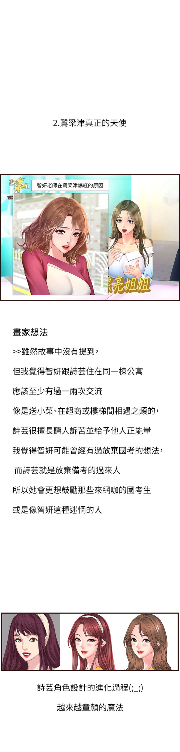 享乐补习街101-后记 - Page 65