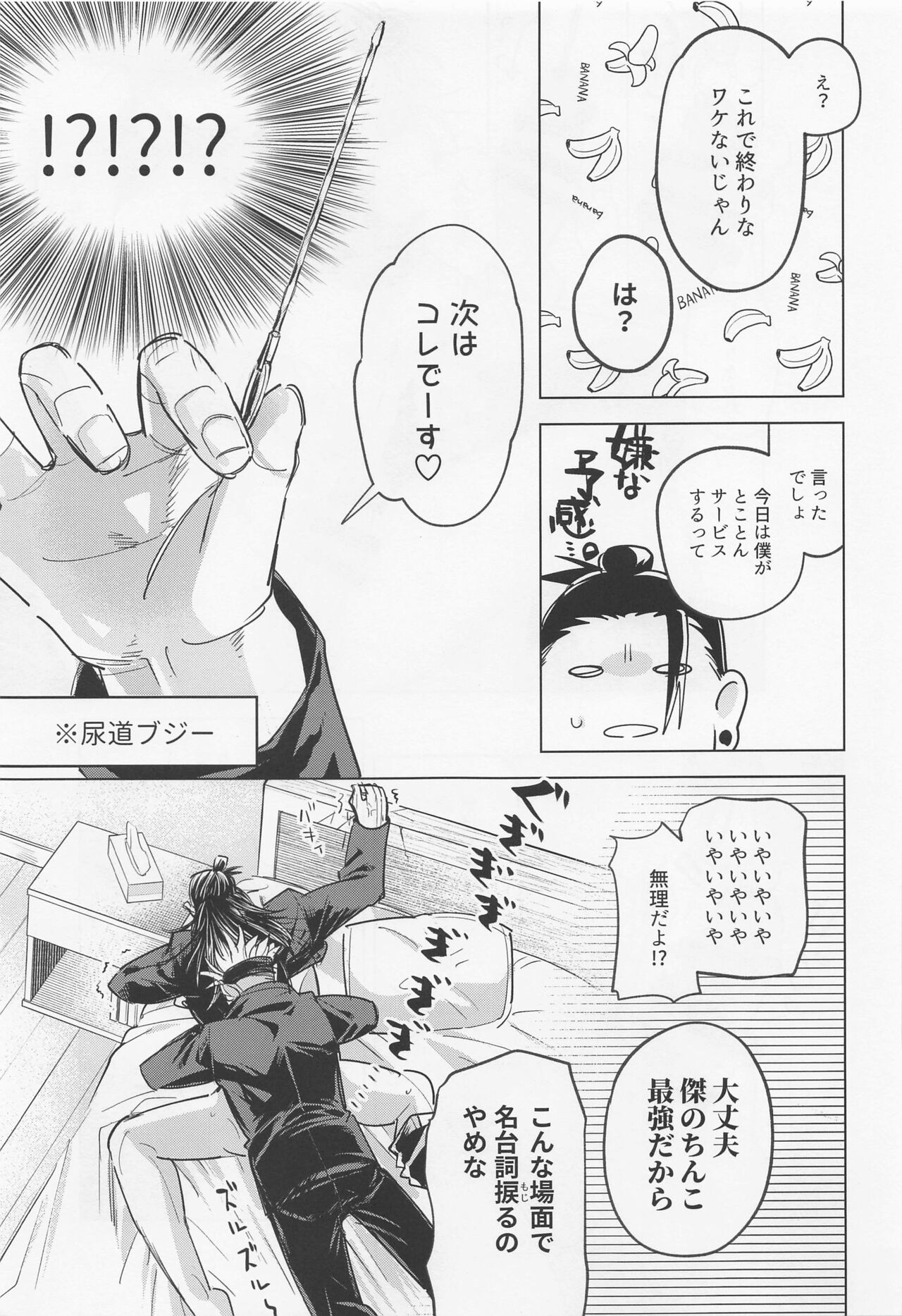 bokudatteomaenishitai - Page 17