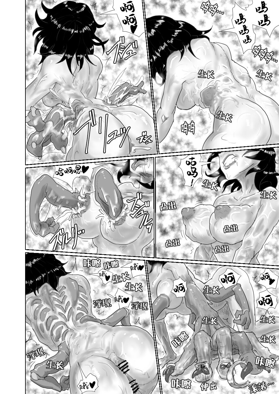 Cockroach's Bride | 蟑螂的新妻 - Page 20
