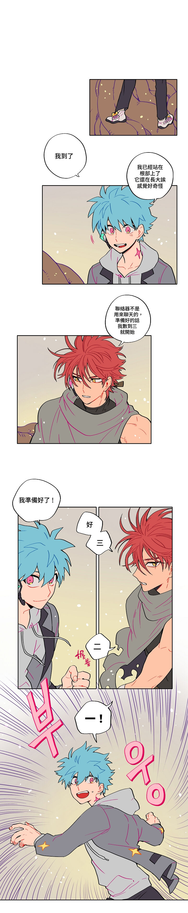 宙与剑 02 - Page 2