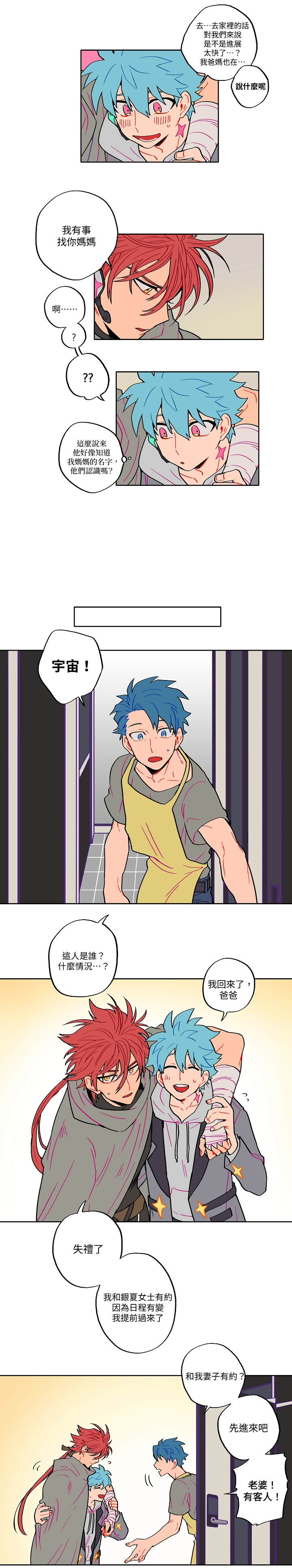 宙与剑 02 - Page 7