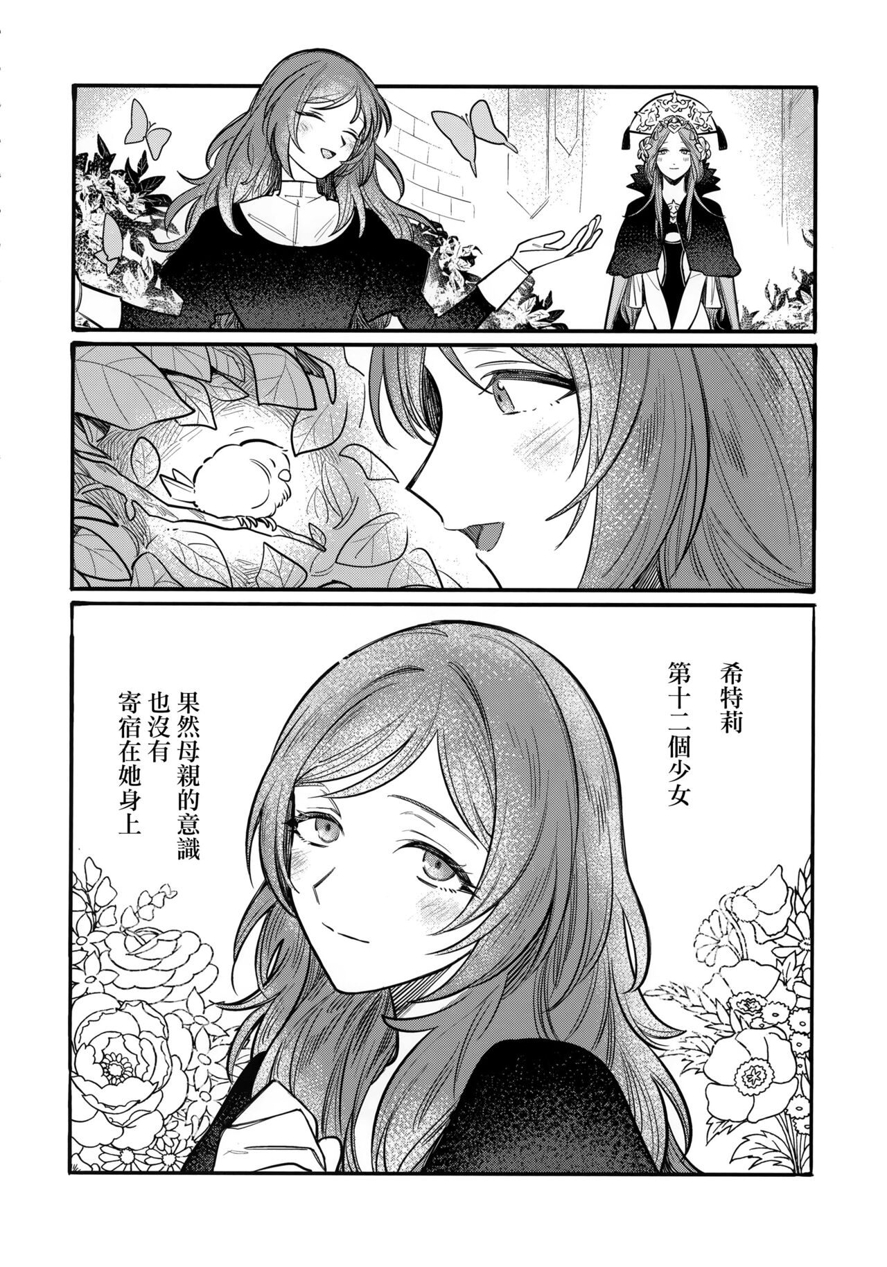 13-Banme no ορκίζομαι | 第13個誓言 - Page 25