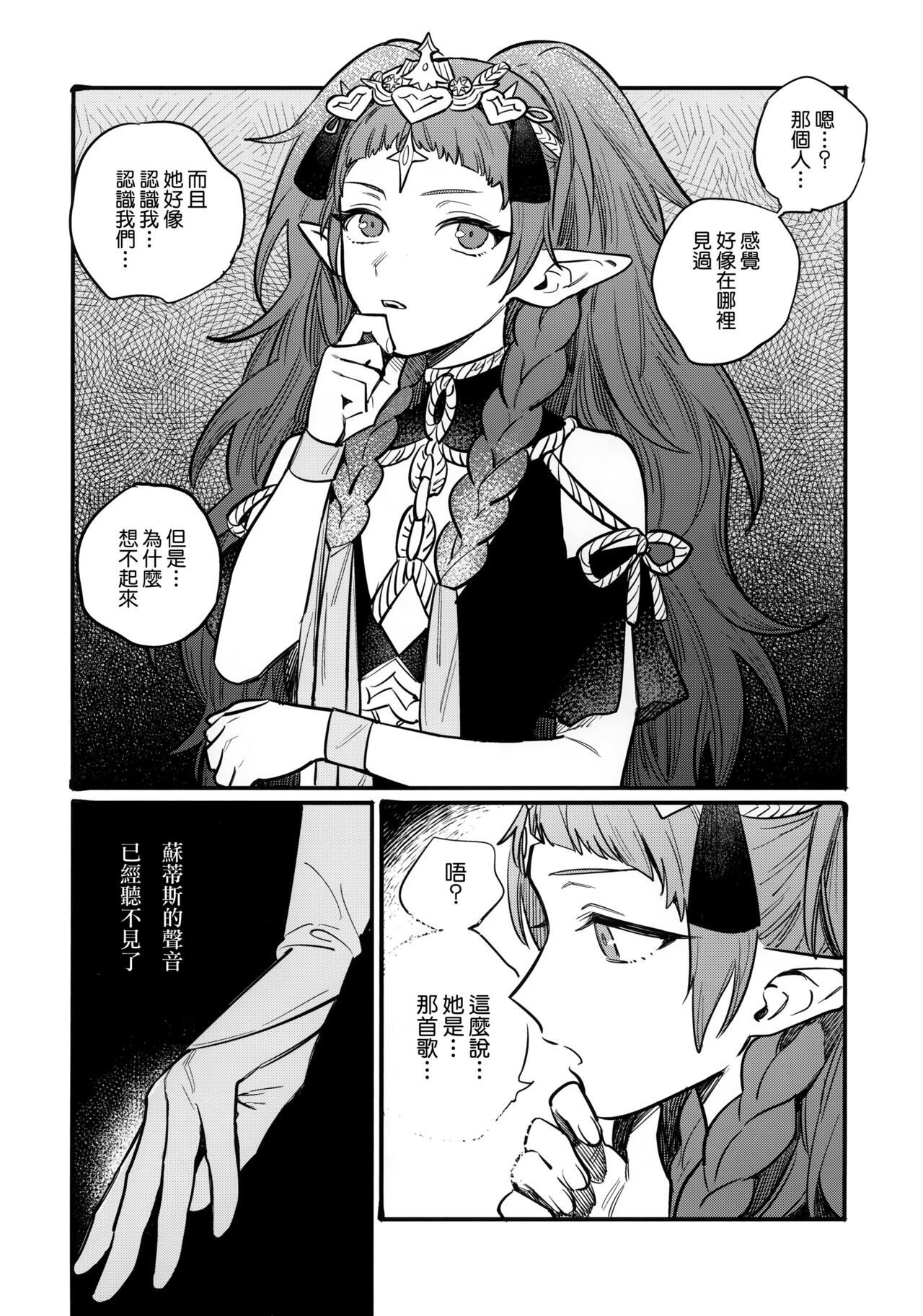 13-Banme no ορκίζομαι | 第13個誓言 - Page 39
