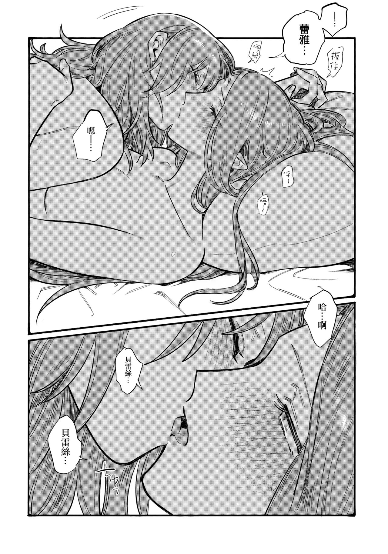 13-Banme no ορκίζομαι | 第13個誓言 - Page 83
