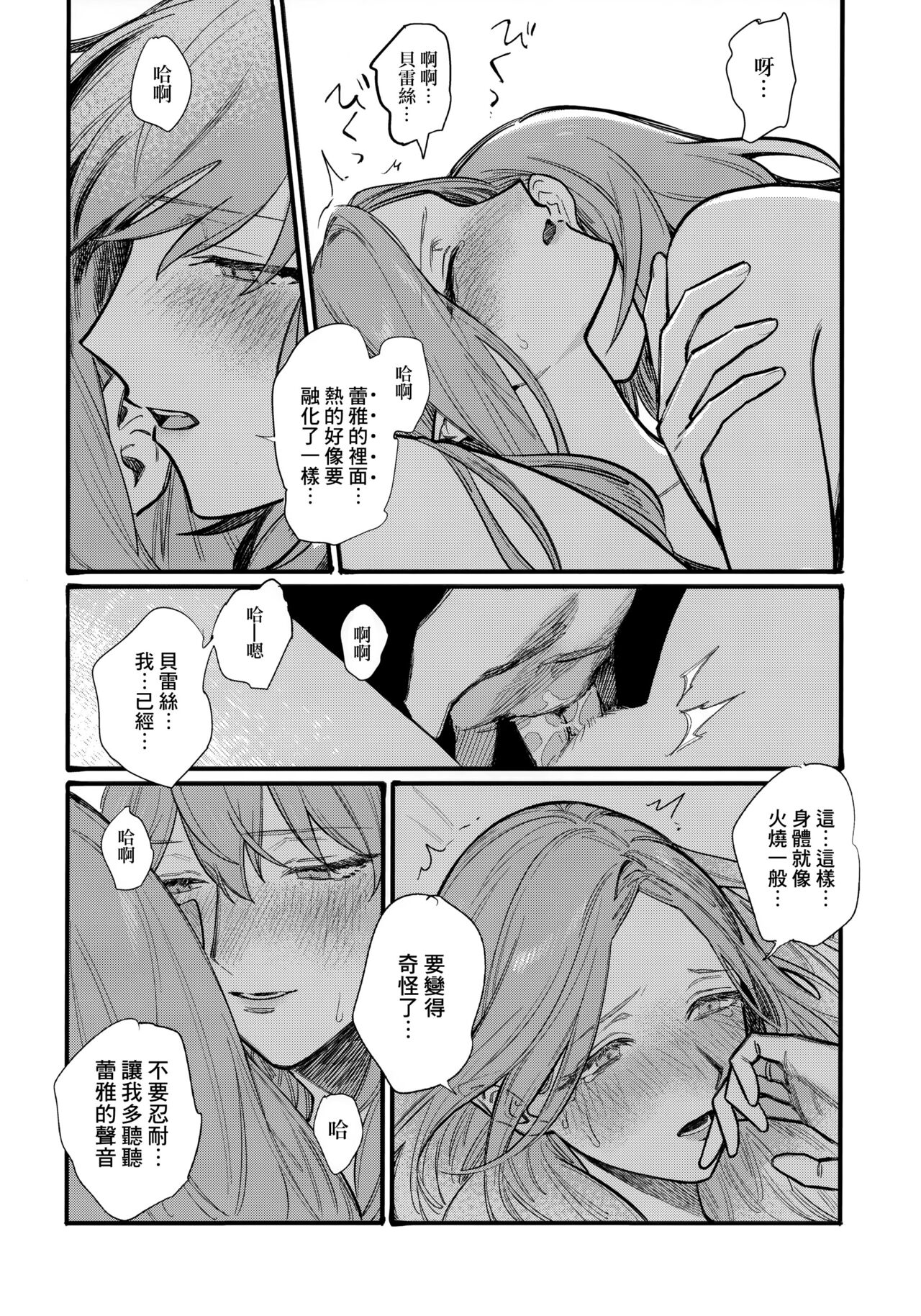 13-Banme no ορκίζομαι | 第13個誓言 - Page 85