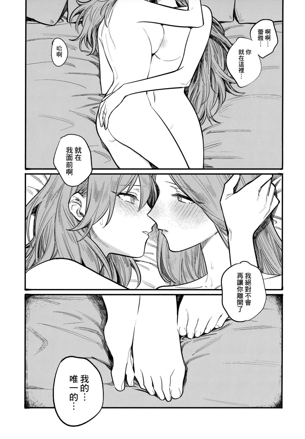 13-Banme no ορκίζομαι | 第13個誓言 - Page 90