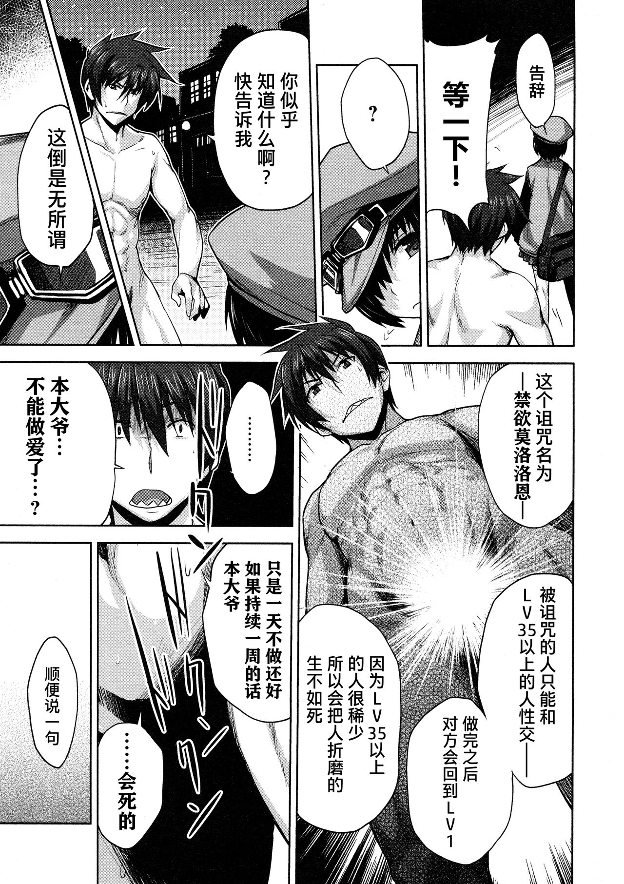 Rance Quest ① - Page 85