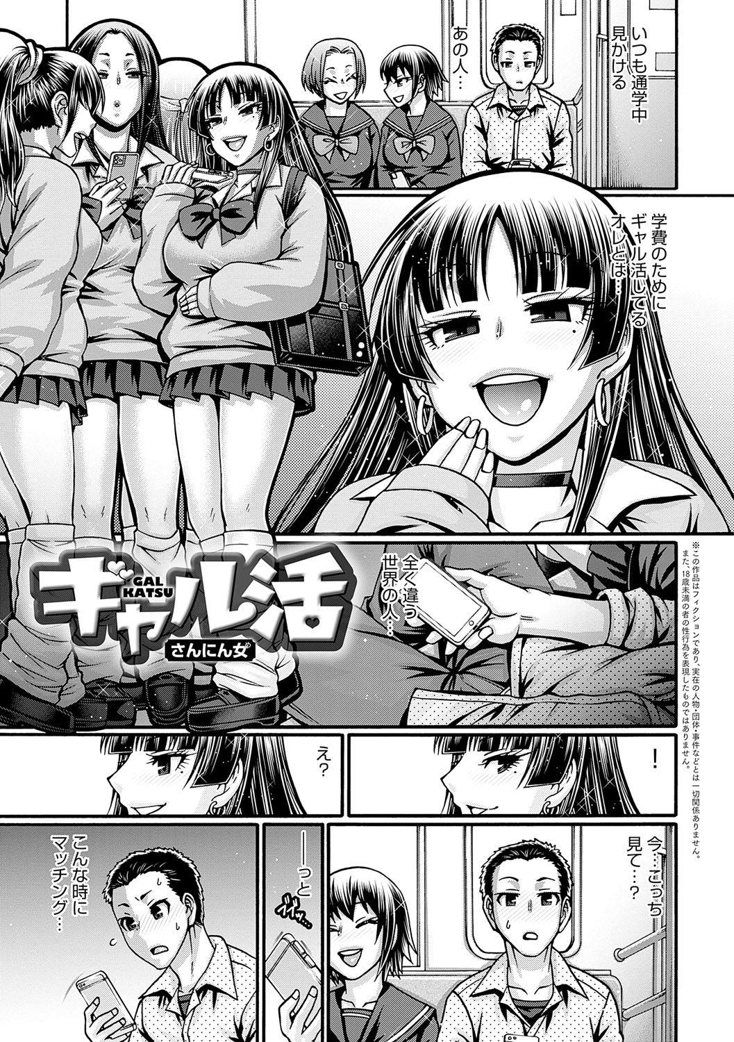 Gal Katsu - Page 44