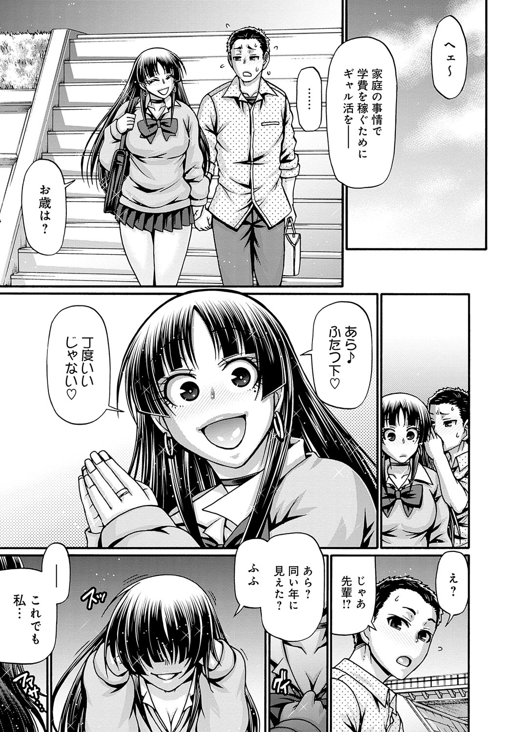 Gal Katsu - Page 46