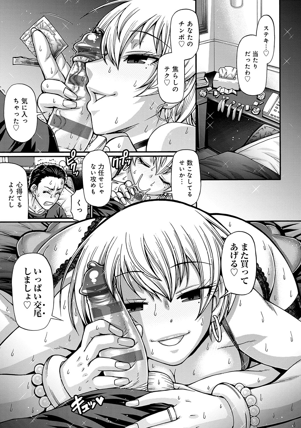 Gal Katsu - Page 62