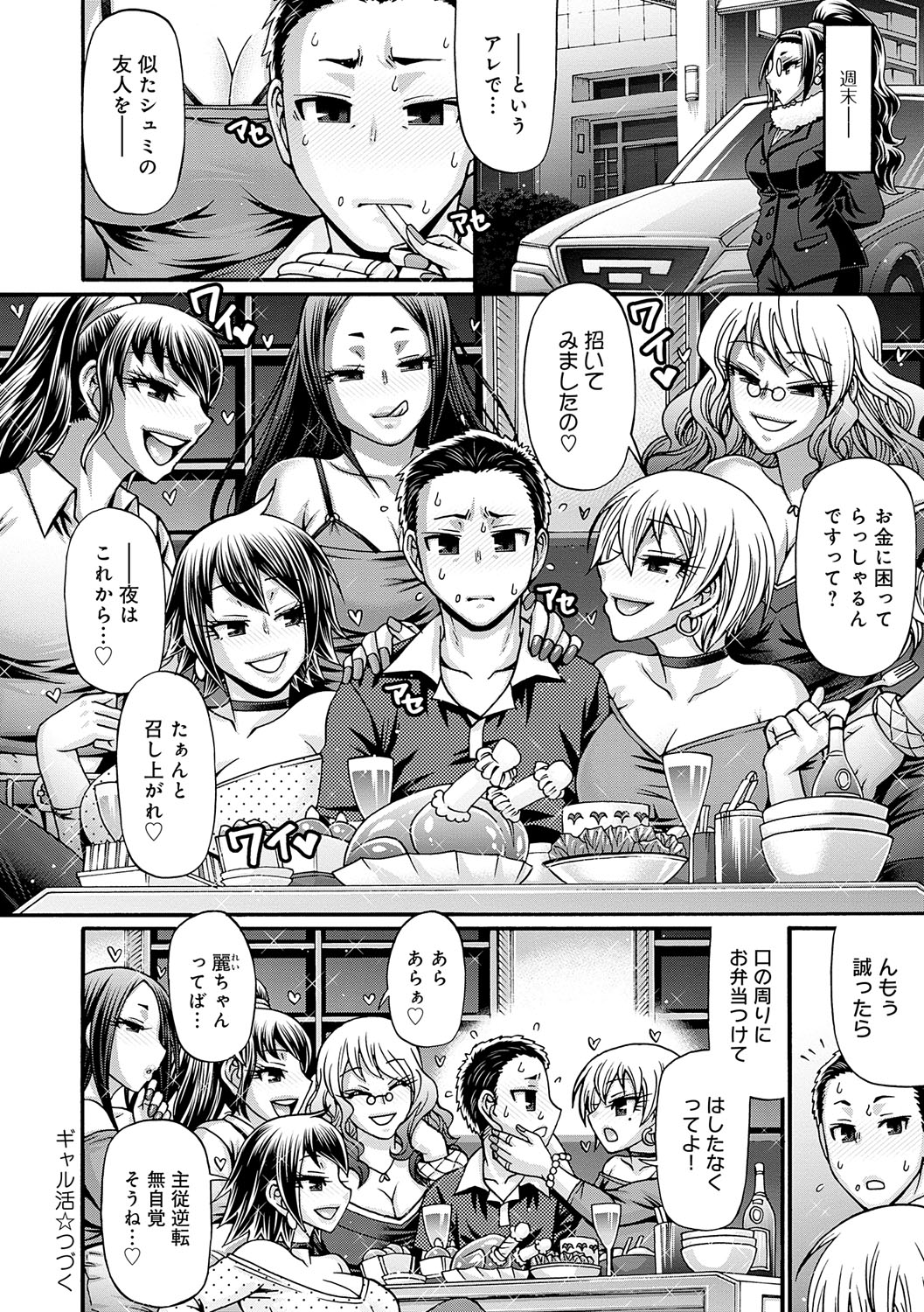 Gal Katsu - Page 63