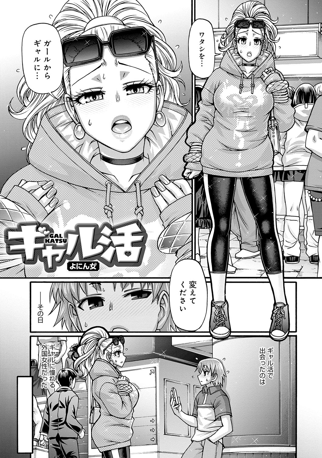 Gal Katsu - Page 64