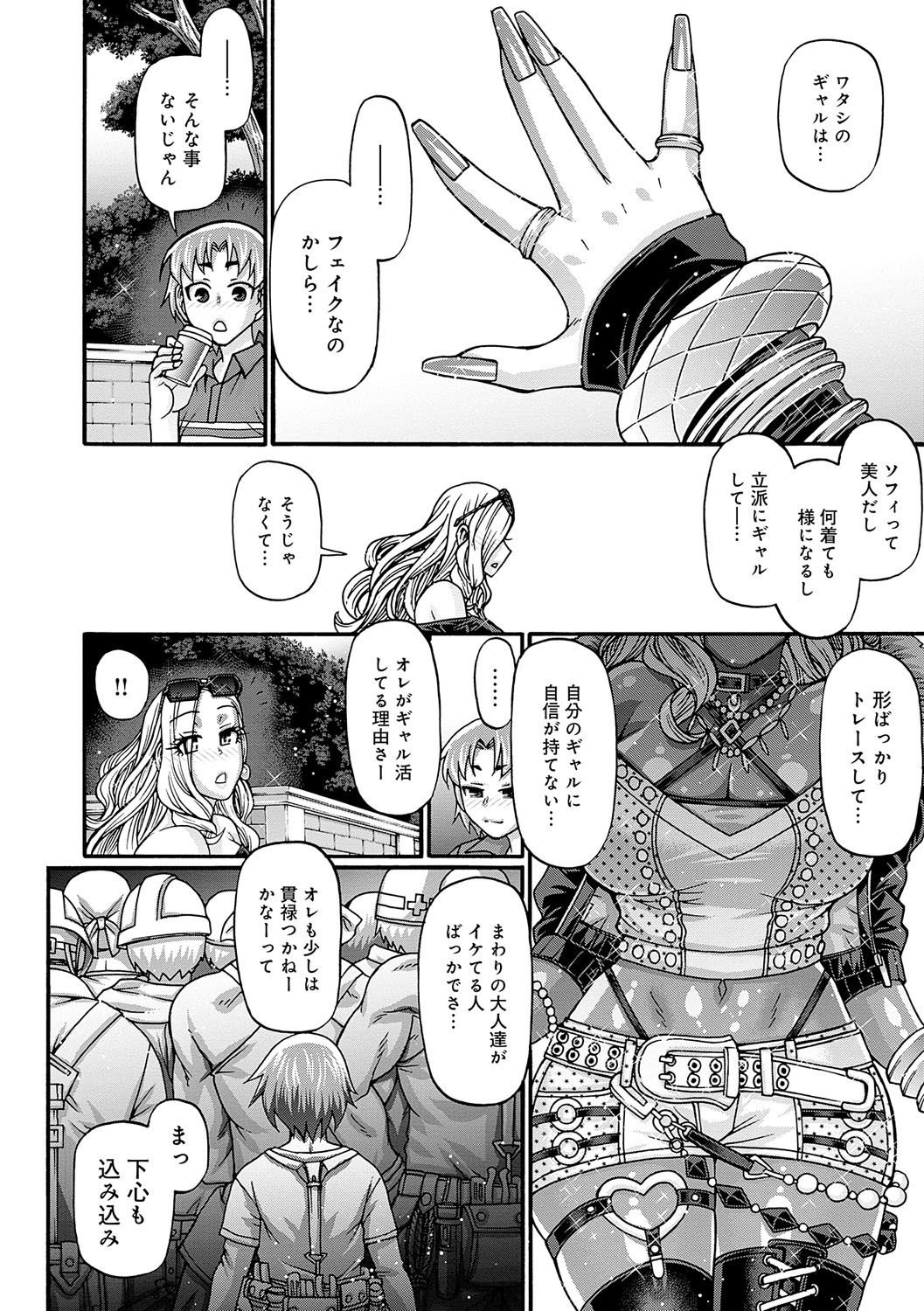 Gal Katsu - Page 71