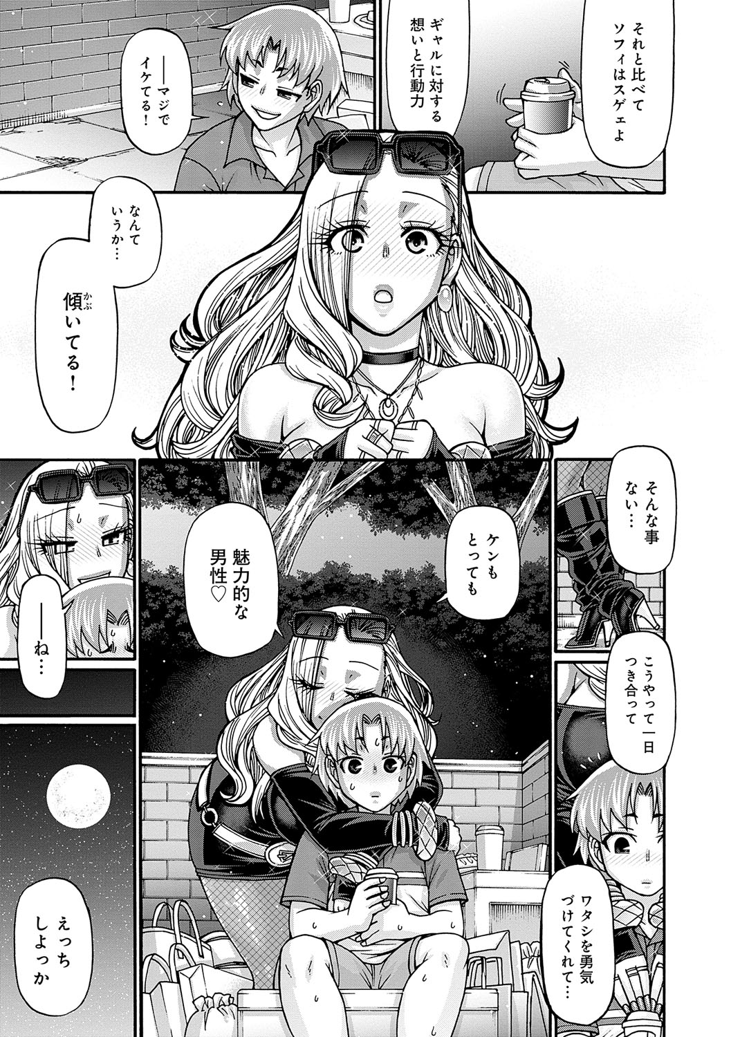Gal Katsu - Page 72