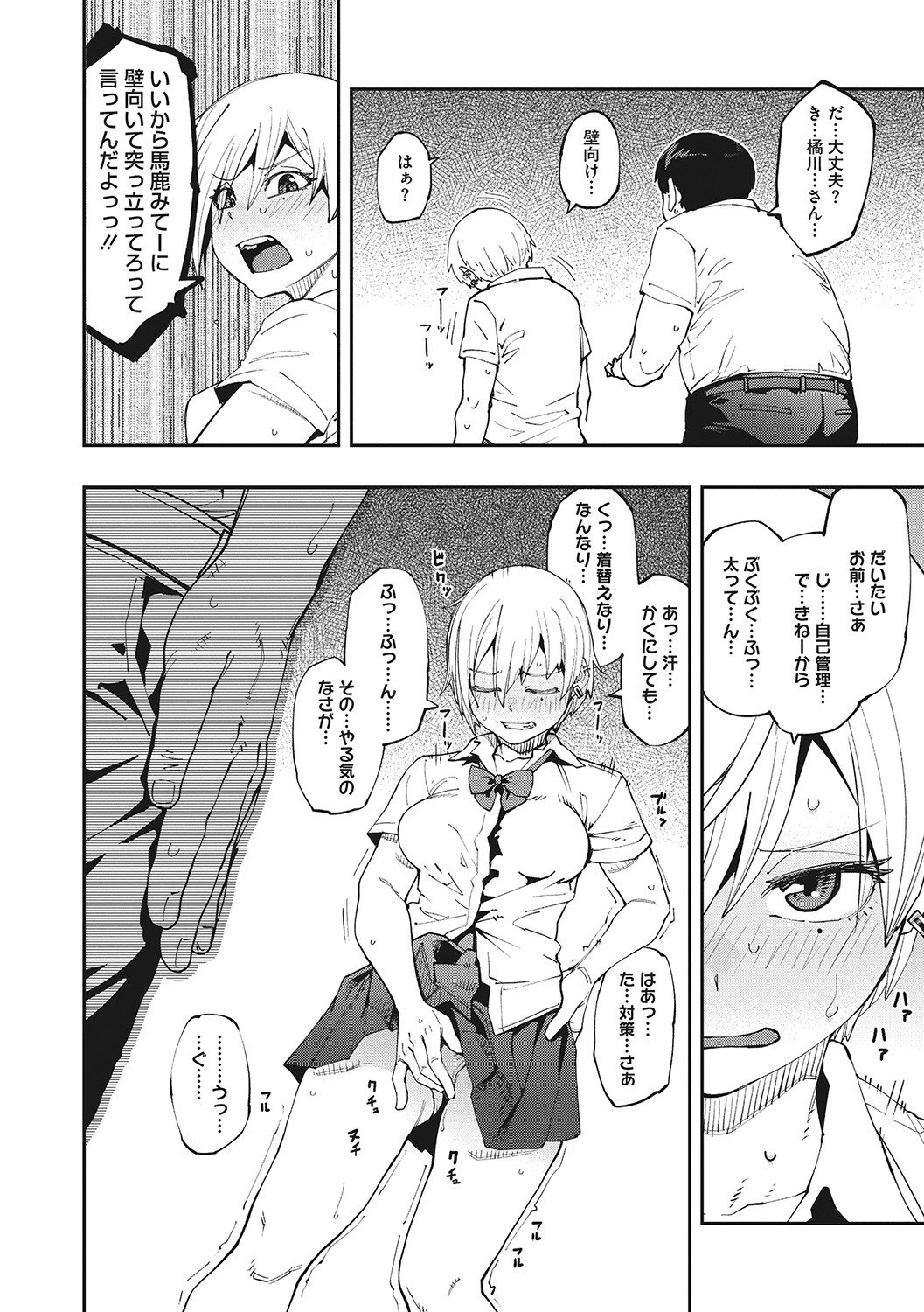 Sweet and Hot - Page 9