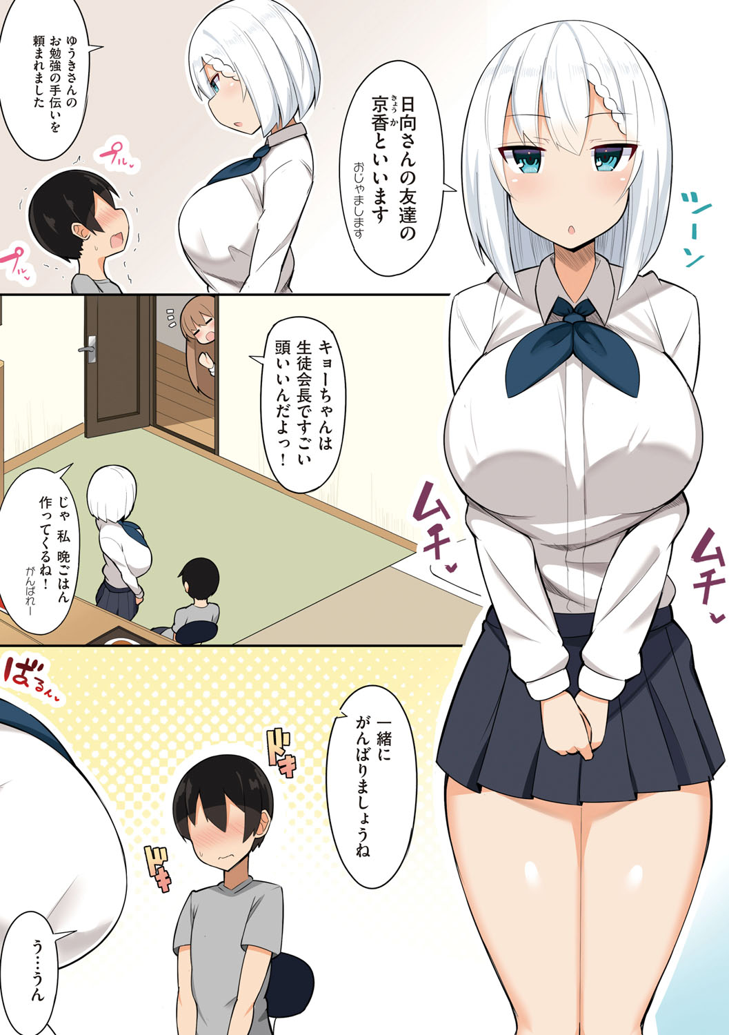 One-chan to, Shi-yo? - Page 7
