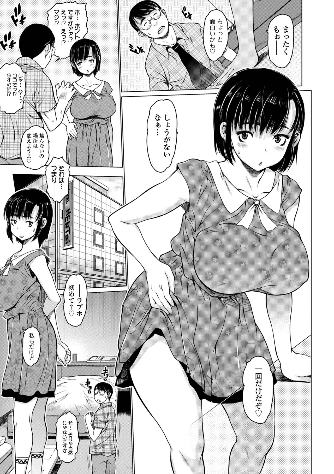 Aidori Soushuuhen - Page 89