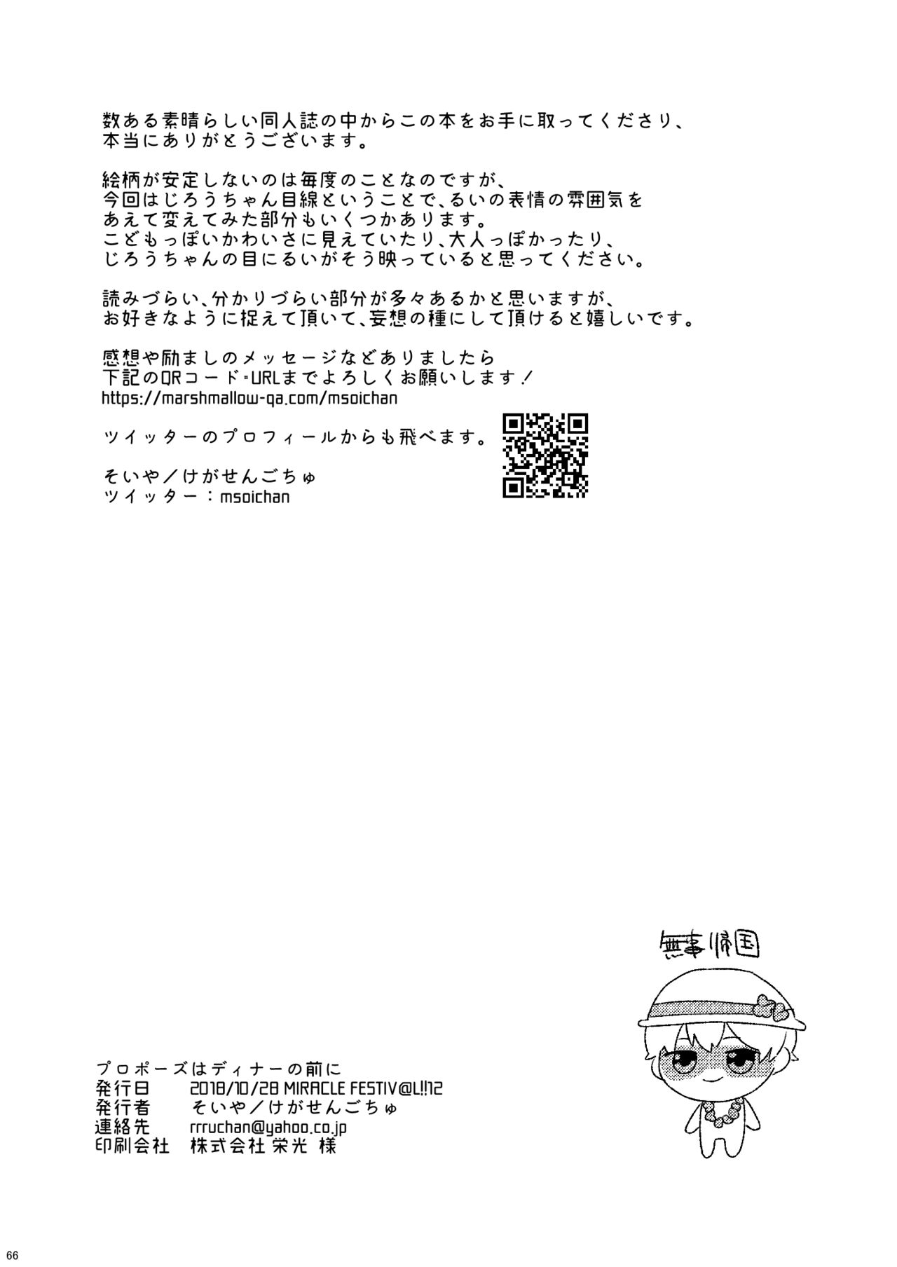 Proposal wa Dinner no Mae ni - Page 64