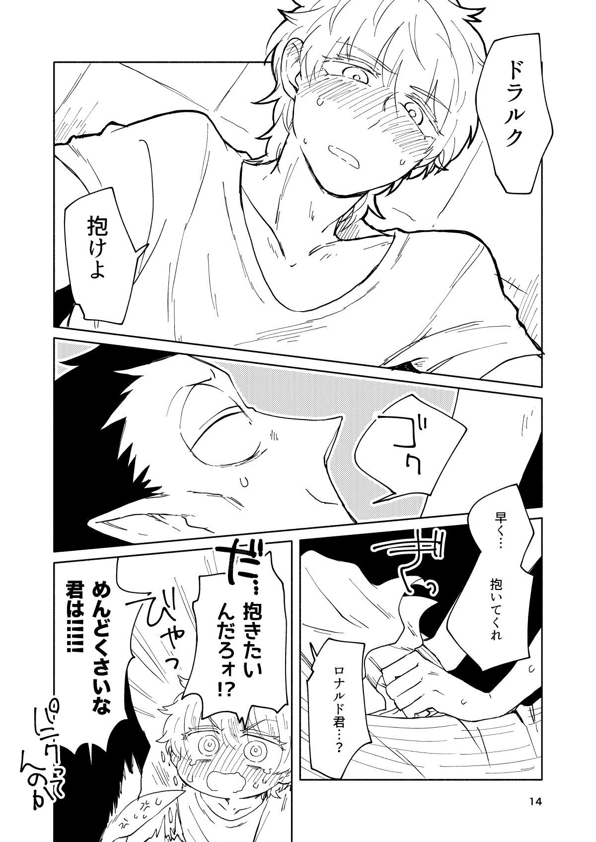 Mimikaki Midnight - Page 13
