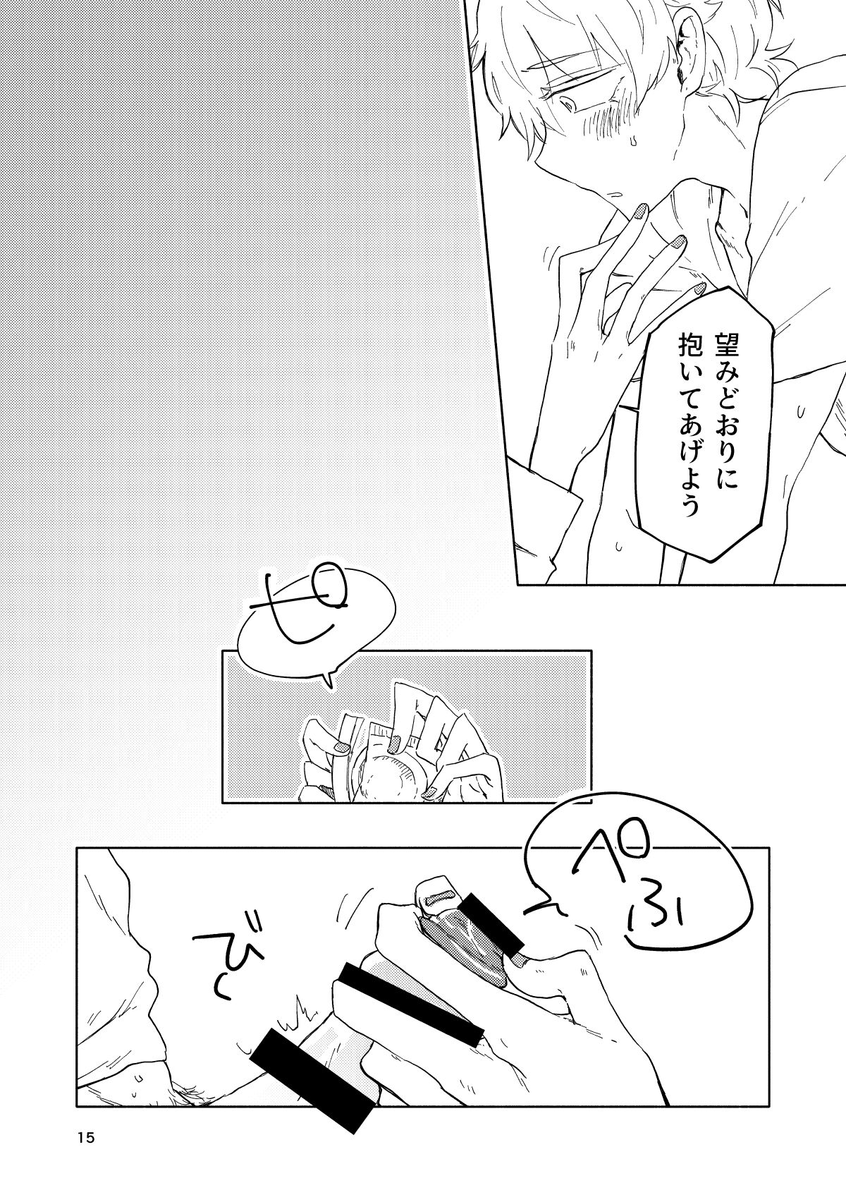 Mimikaki Midnight - Page 14