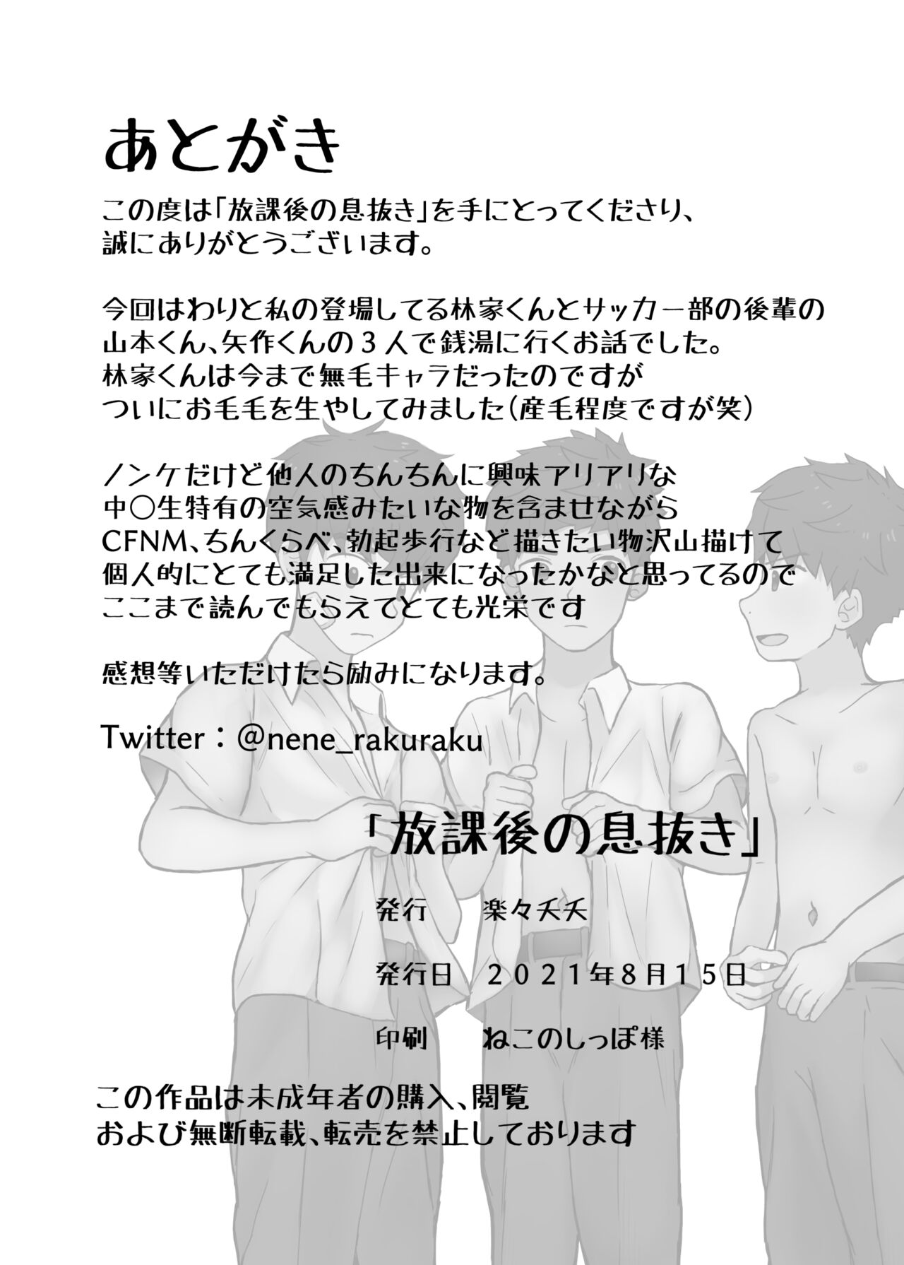 Houkago no Ikinuki - Page 30