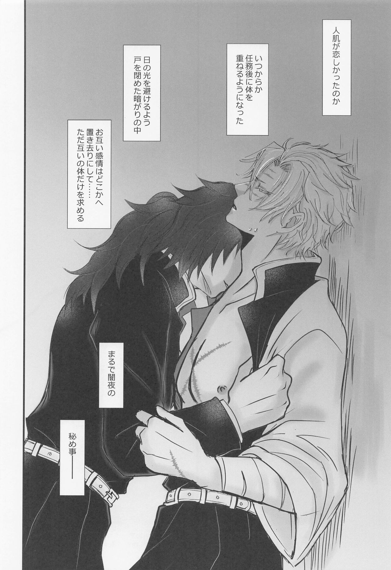 Yamiyo no Himegoto - Page 3