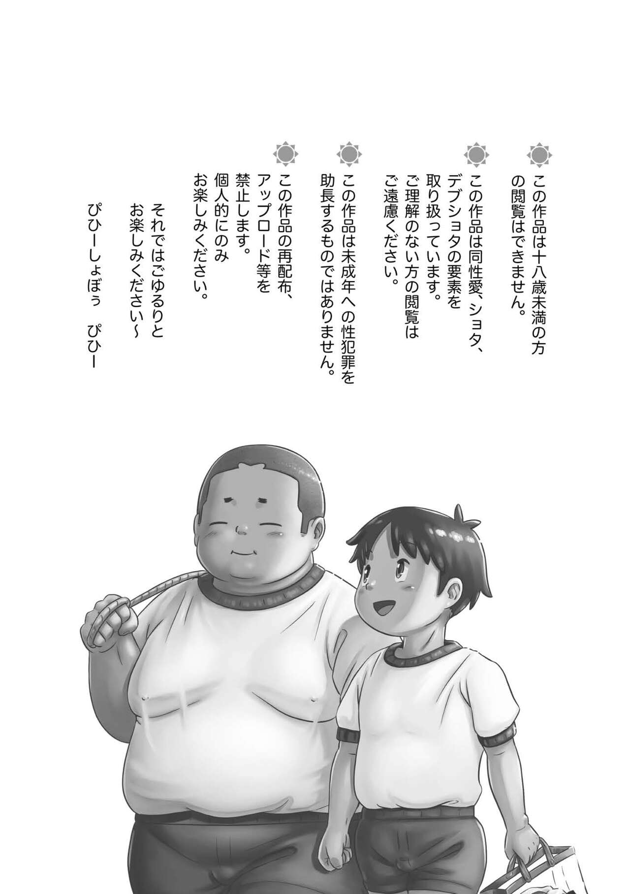 Hiyohen! Daichikun - Page 2