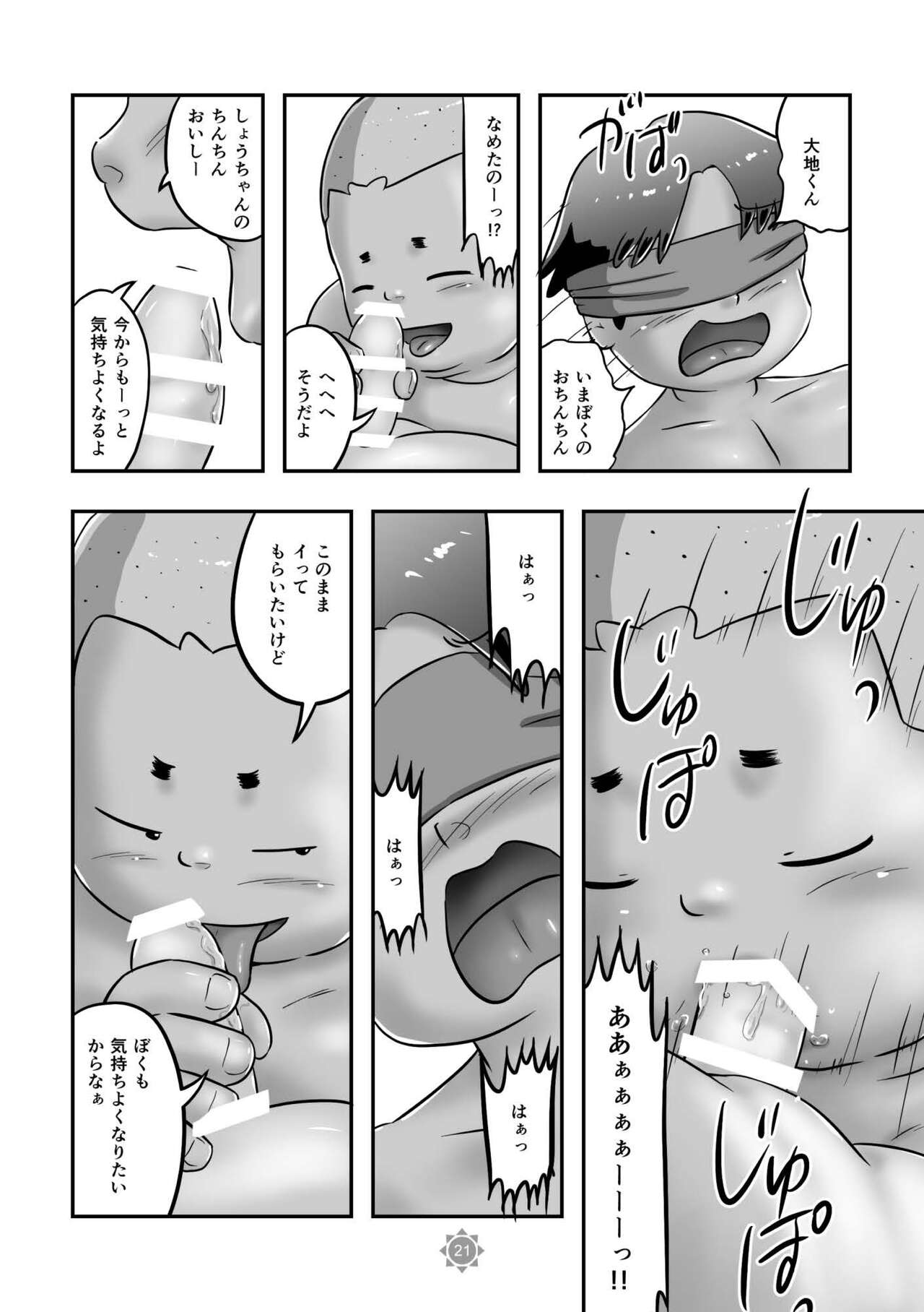 Hiyohen! Daichikun - Page 23