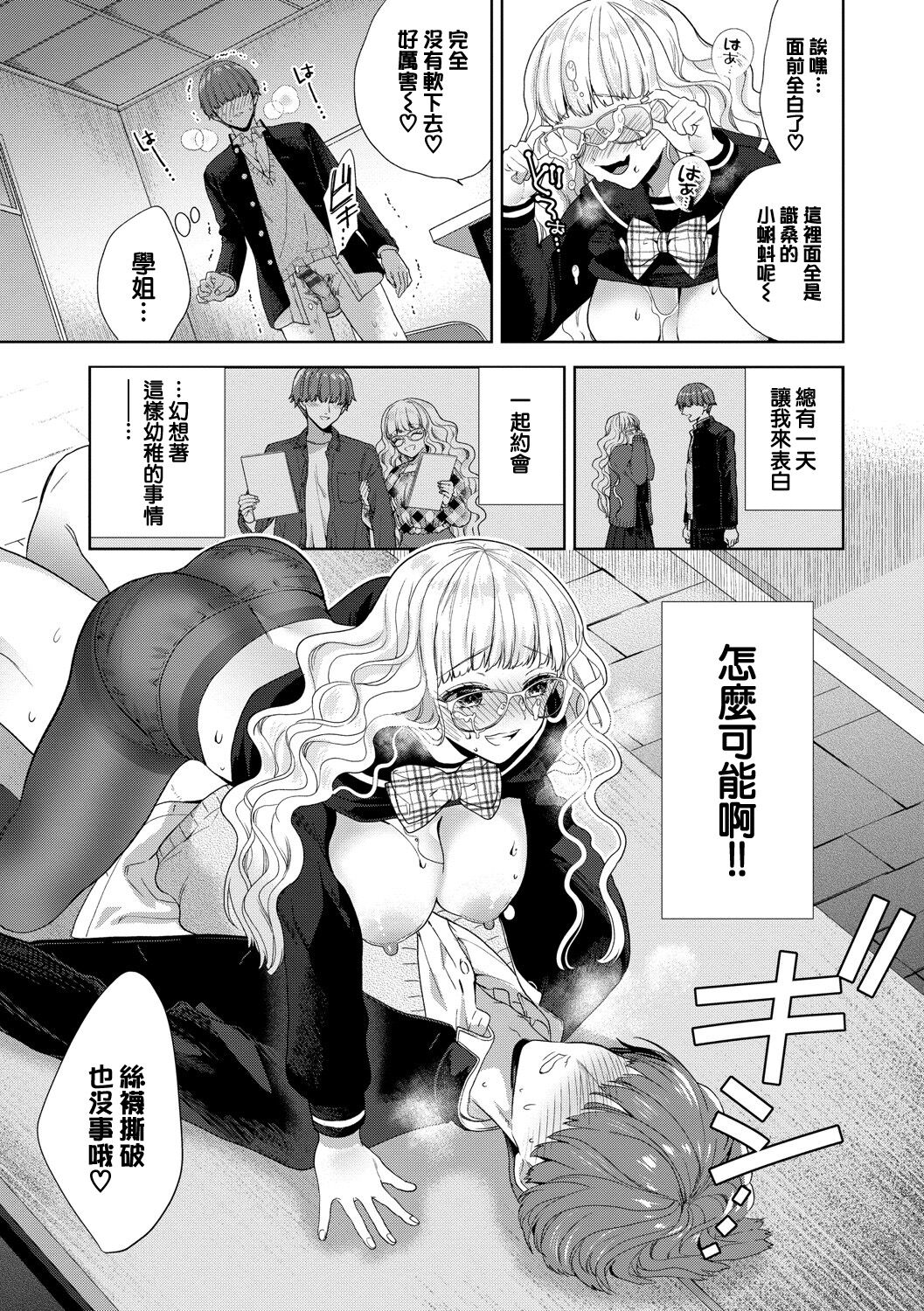 cherī to misuterī | 处男与怪诞物语 - Page 10