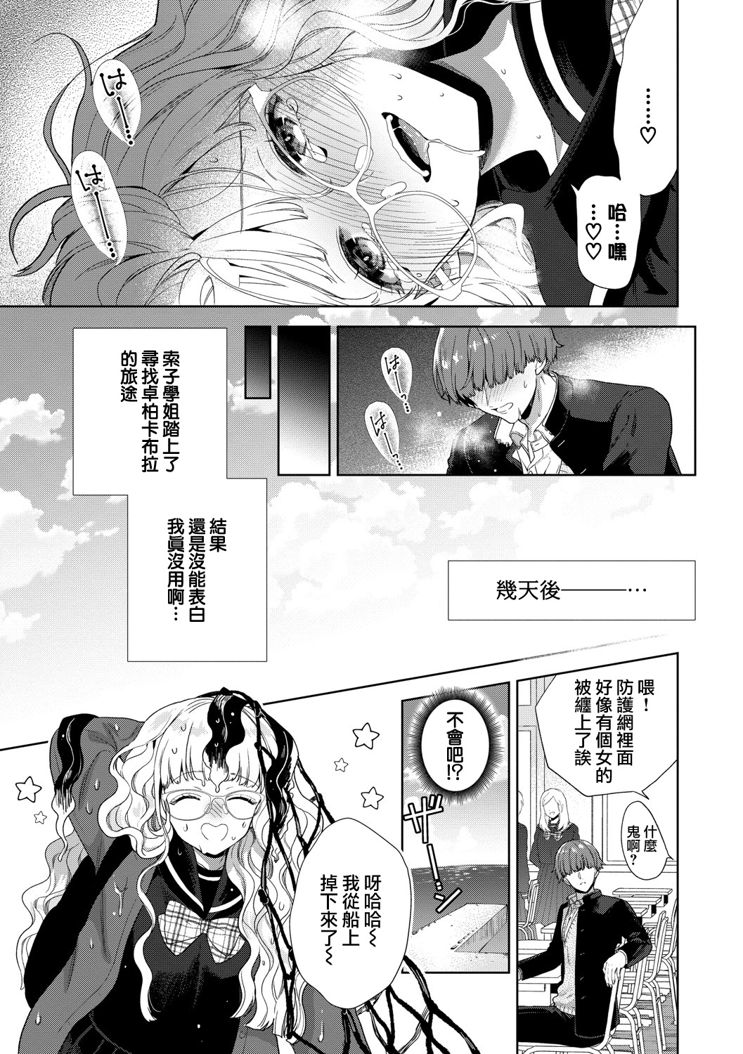 cherī to misuterī | 处男与怪诞物语 - Page 20