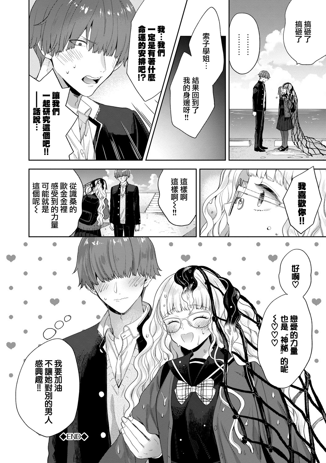 cherī to misuterī | 处男与怪诞物语 - Page 21