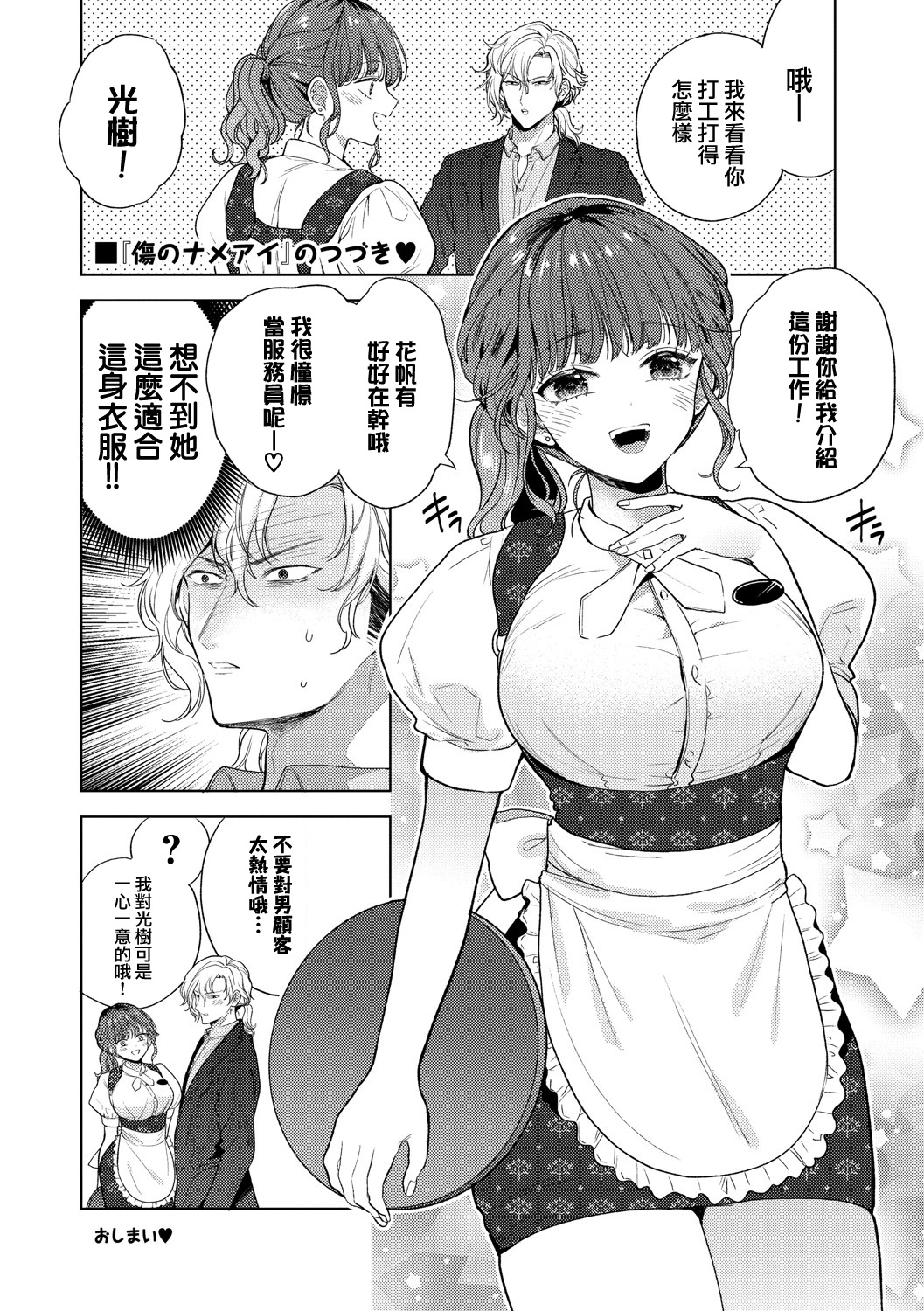 cherī to misuterī | 处男与怪诞物语 - Page 23