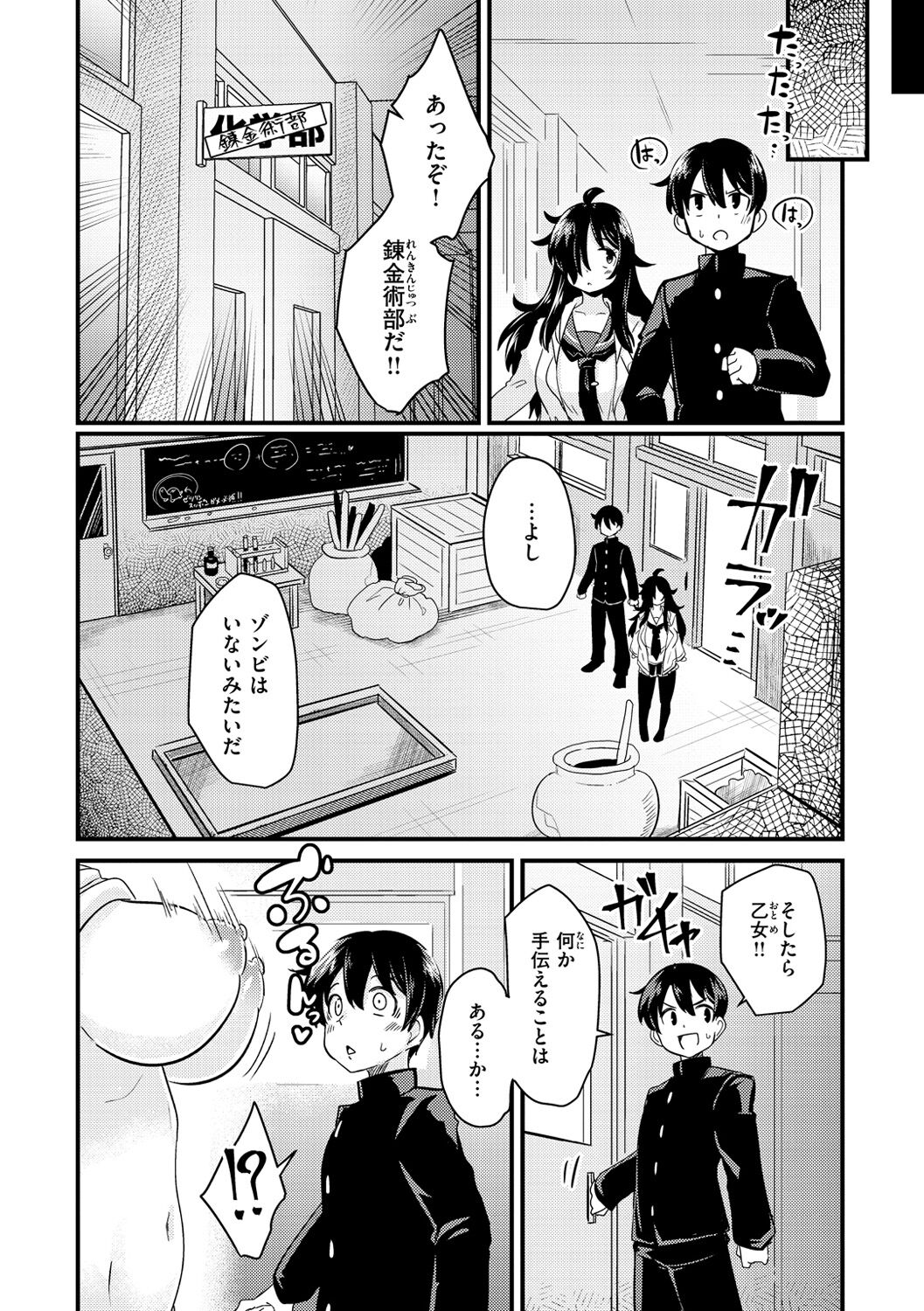 Erochikurin - Page 104