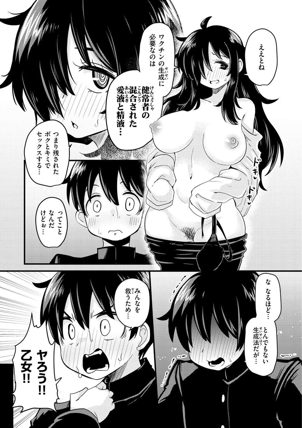 Erochikurin - Page 105