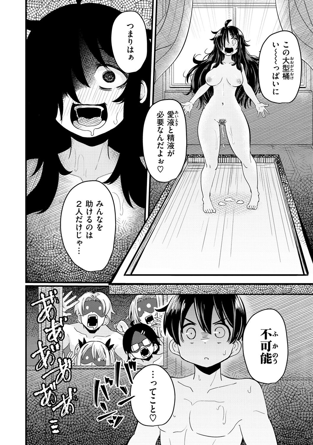 Erochikurin - Page 110