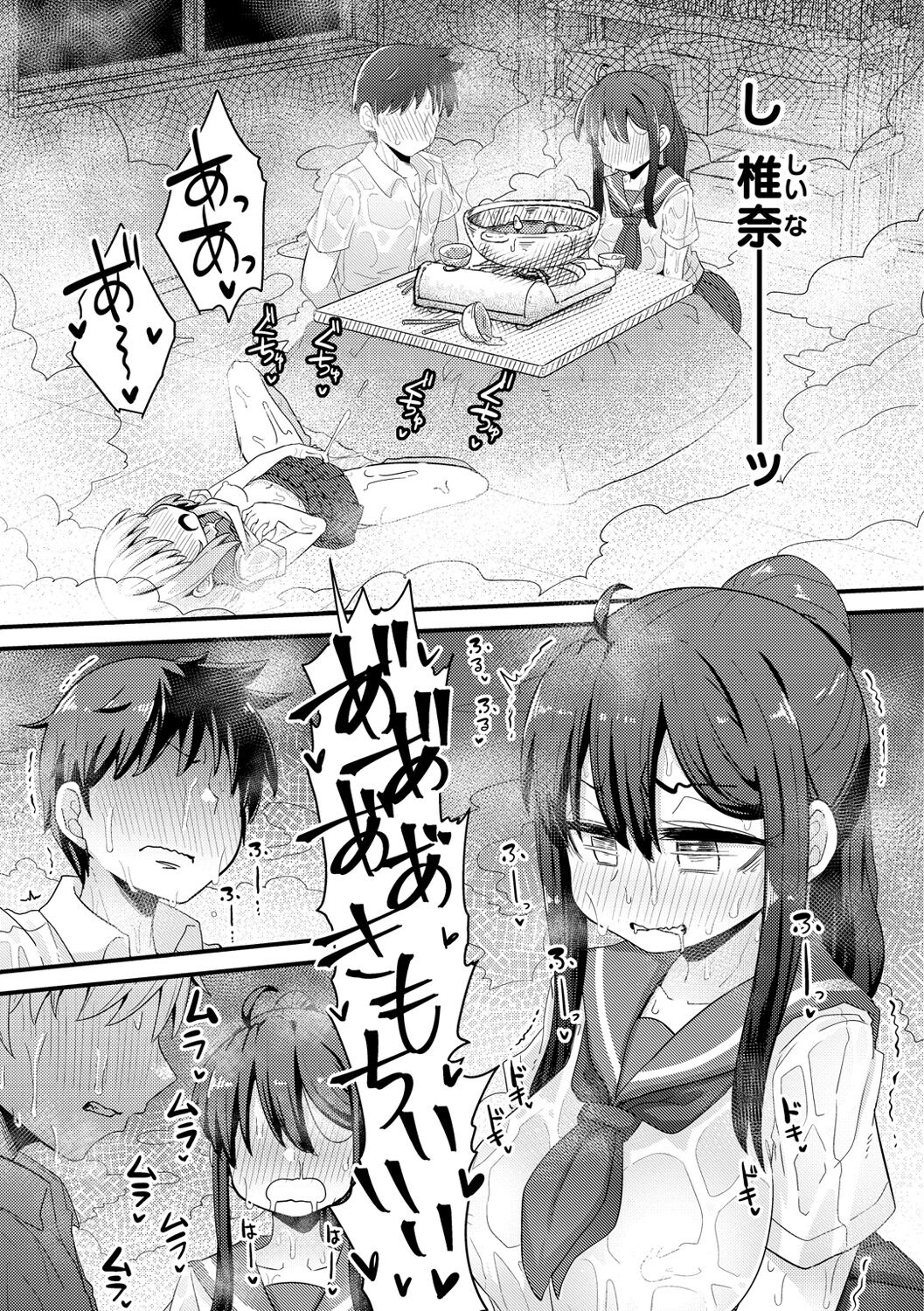 Erochikurin - Page 137