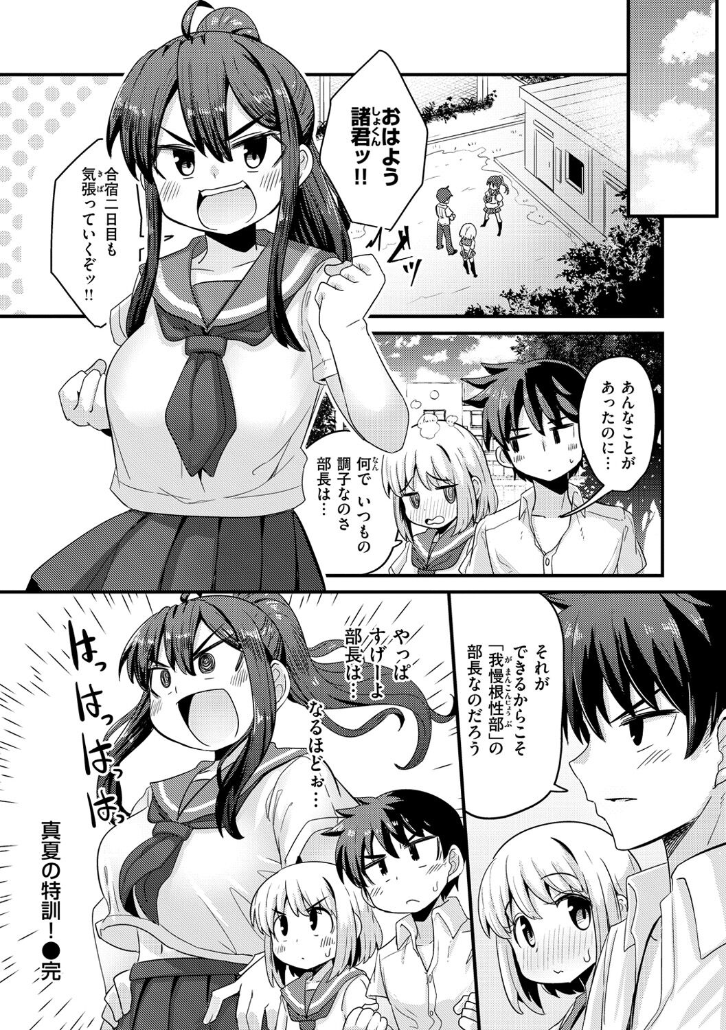 Erochikurin - Page 150