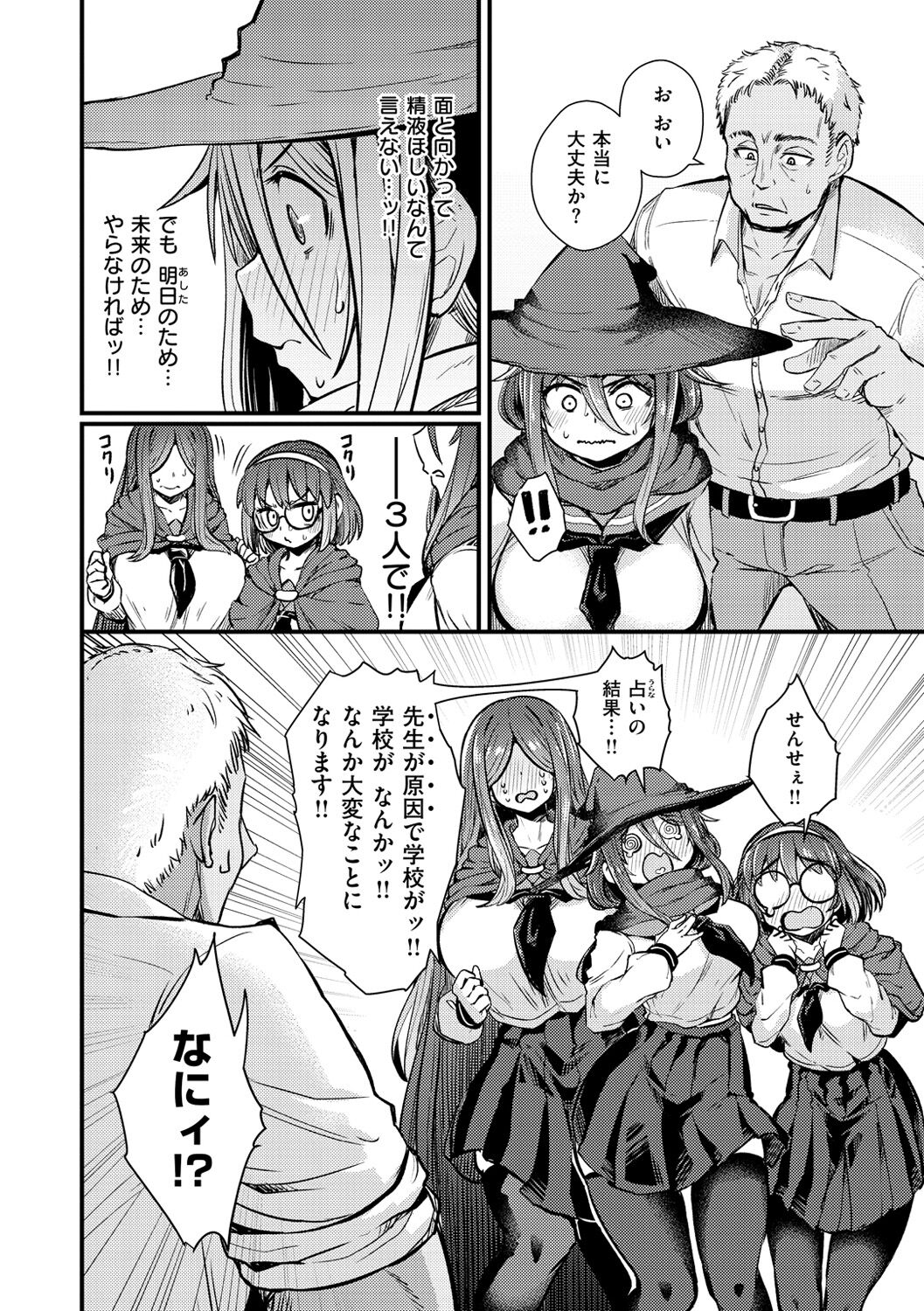 Erochikurin - Page 38