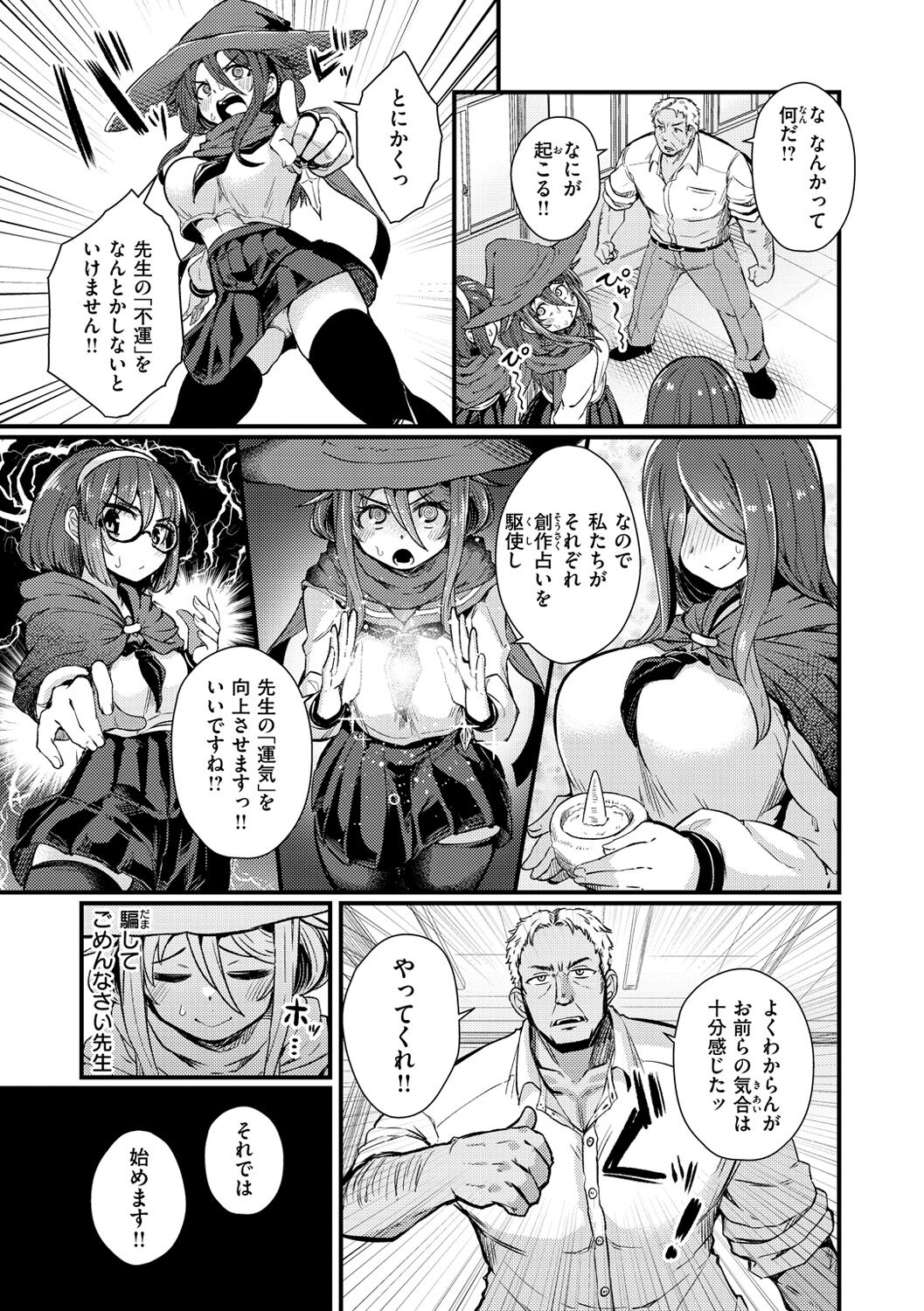 Erochikurin - Page 39