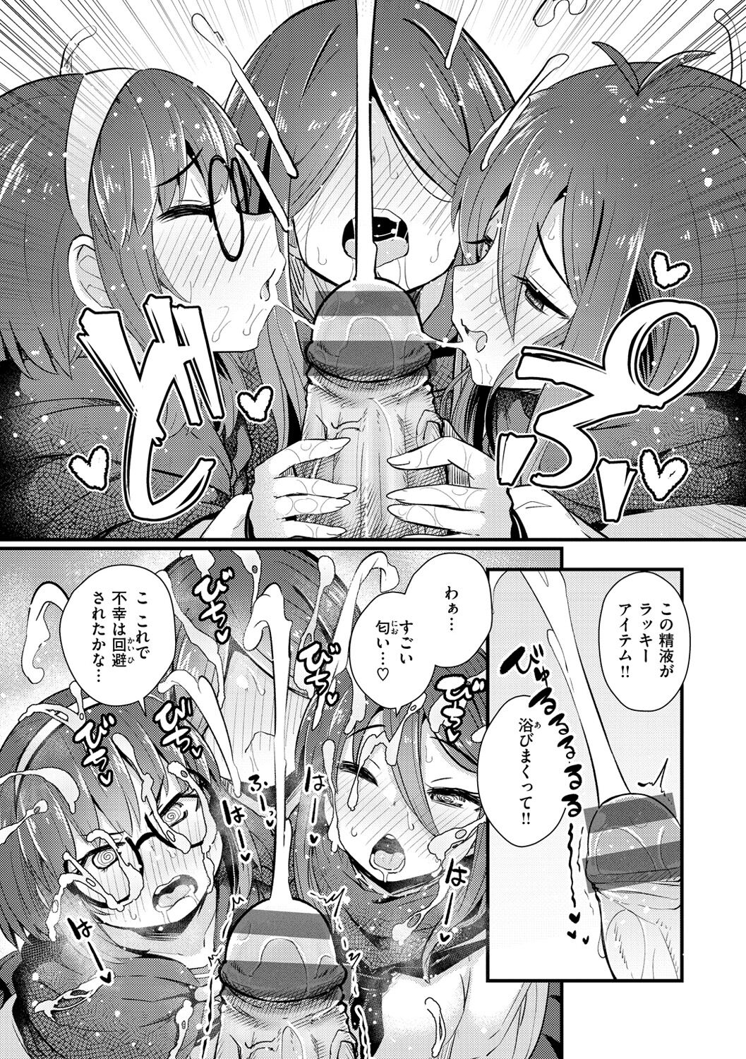 Erochikurin - Page 46