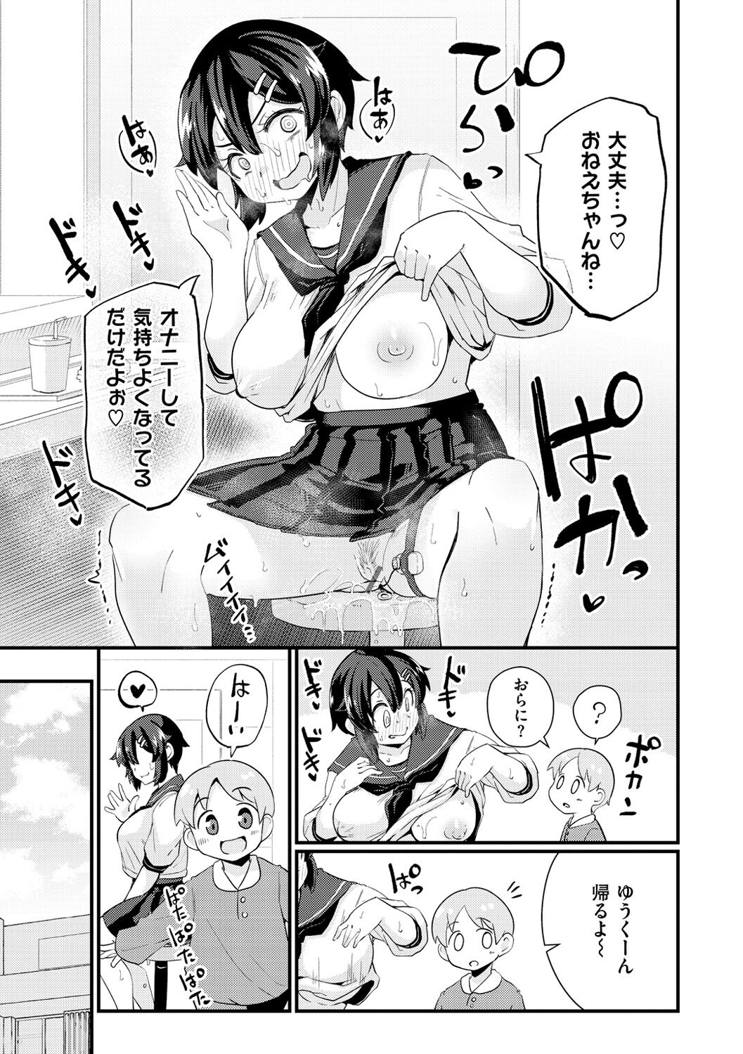 Erochikurin - Page 67