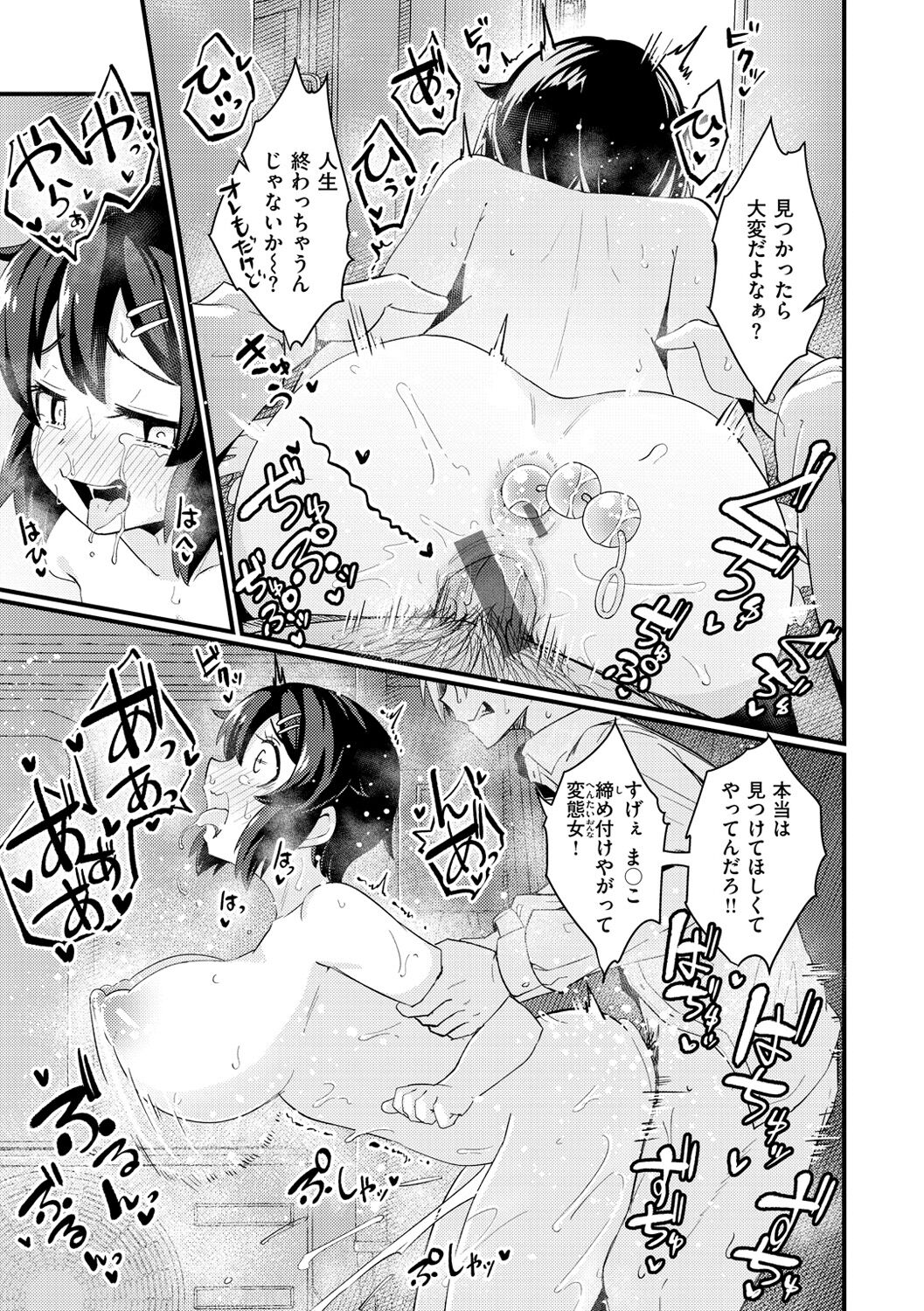 Erochikurin - Page 73