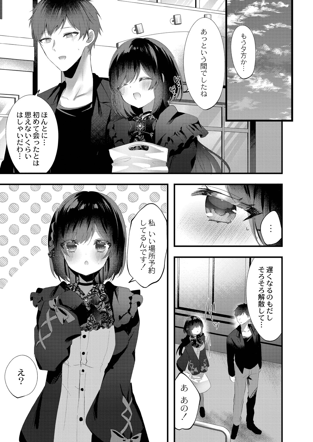 Watashi no Sukinahito. - Page 7