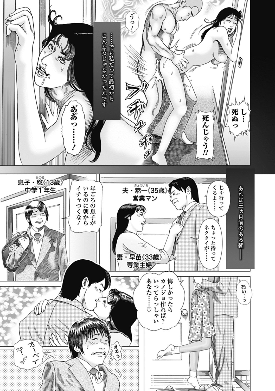 Netorare Tengoku - Page 11