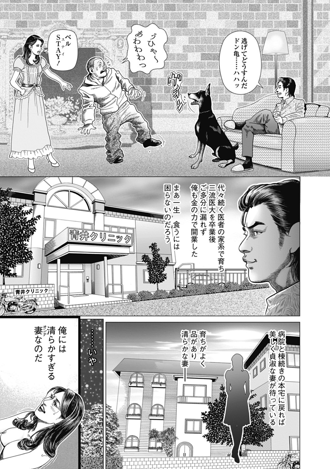 Netorare Tengoku - Page 117