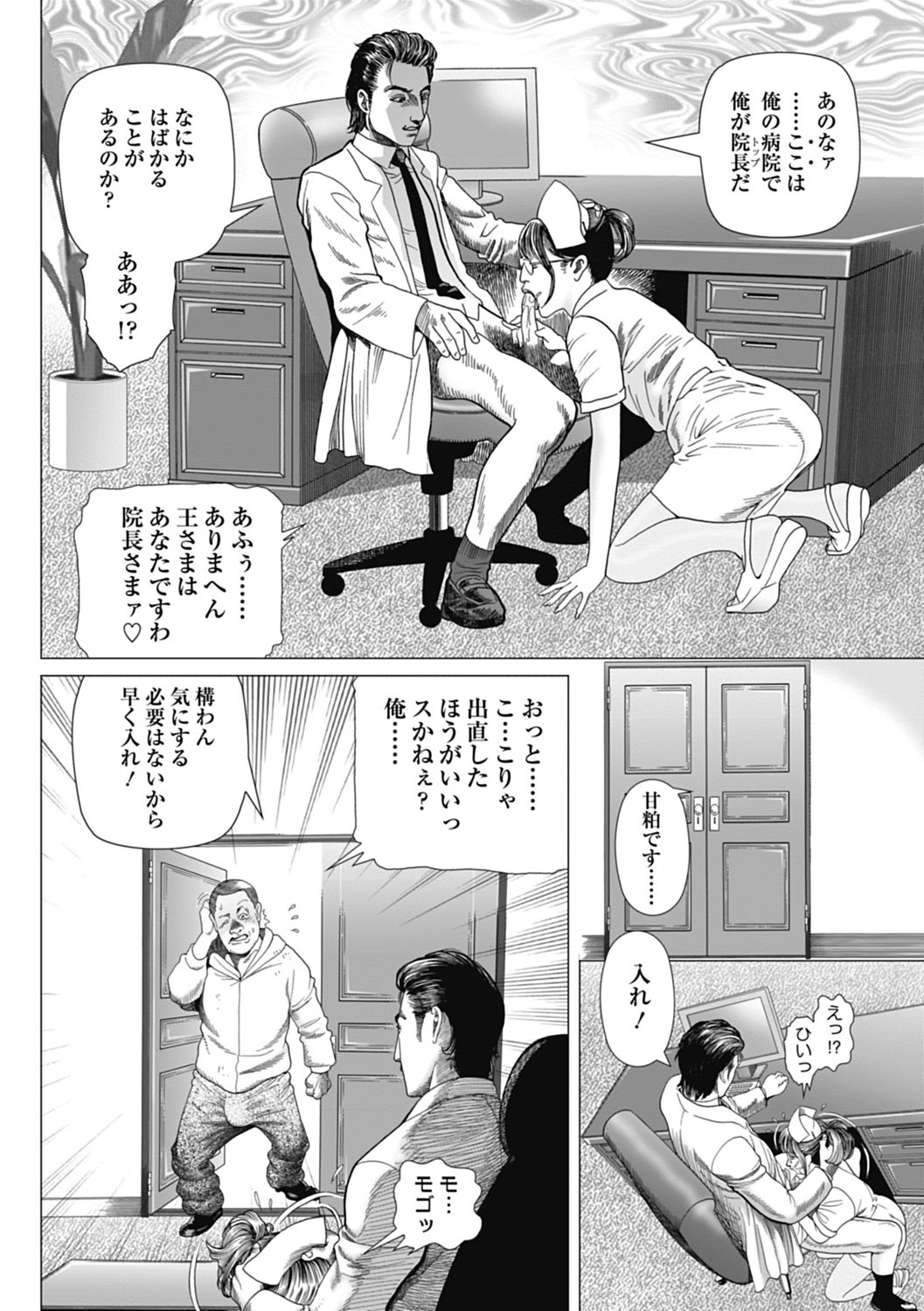 Netorare Tengoku - Page 122