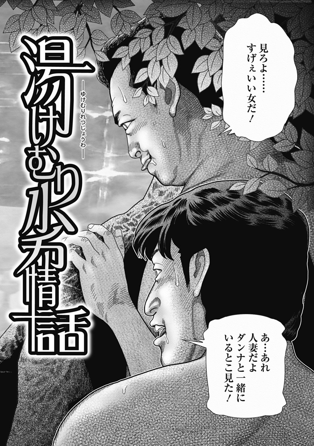 Netorare Tengoku - Page 28