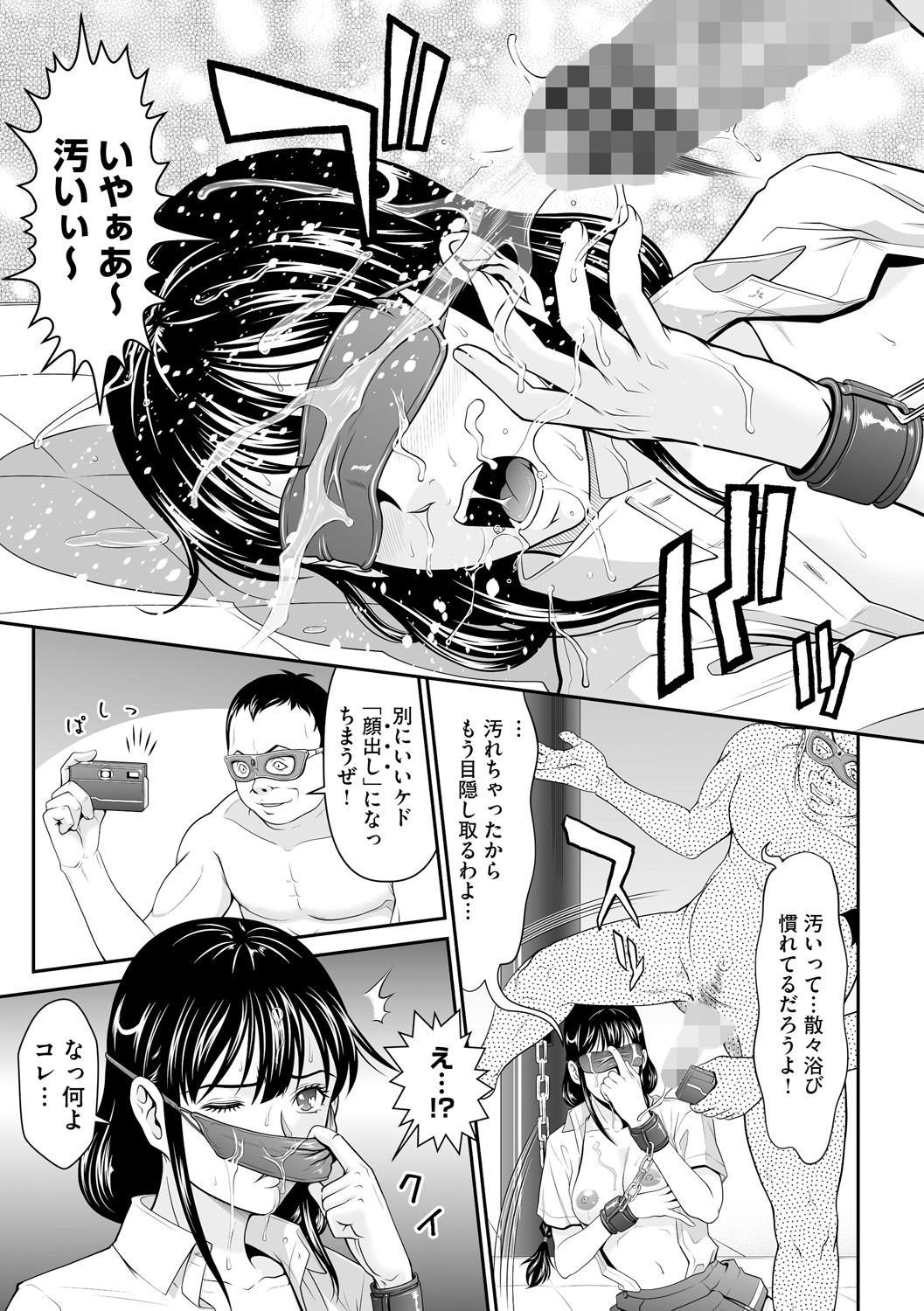Kangoku Collection - Page 77